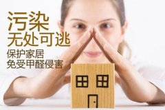 小心，家具也會造成室內(nèi)空氣污染嗎？